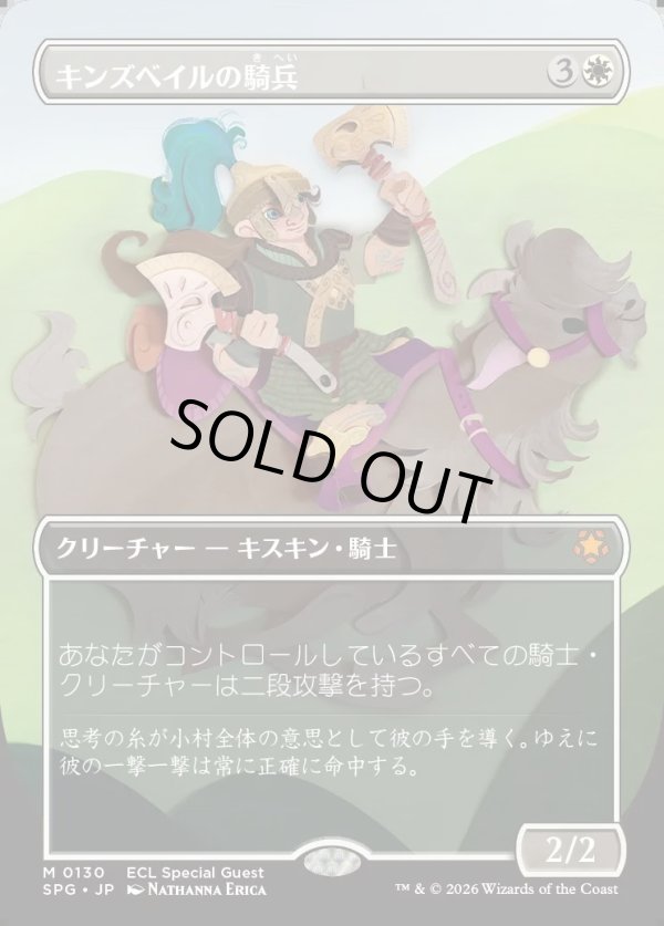 画像1: 【日本語版】キンズベイルの騎兵/Kinsbaile Cavalier (1)