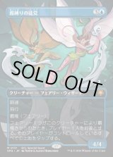 画像: 【Foil】【日本語版】霧縛りの徒党/Mistbind Clique