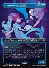 画像: 【Foil】【日本語版】ワンダーワインの預言者/Wanderwine Prophets