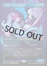 画像: 【Foil】【日本語版】ワンダーワインの預言者/Wanderwine Prophets