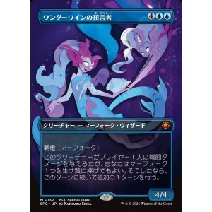 画像: 【Foil】【日本語版】ワンダーワインの預言者/Wanderwine Prophets