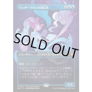 画像: 【Foil】【日本語版】ワンダーワインの預言者/Wanderwine Prophets