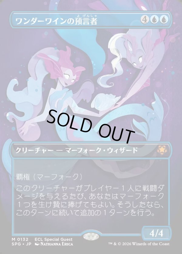 画像1: 【日本語版】ワンダーワインの預言者/Wanderwine Prophets (1)