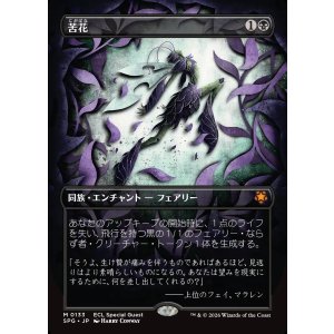 画像: 【Foil】【日本語版】苦花/Bitterblossom