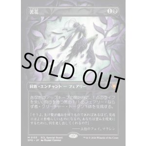 画像: 【日本語版】苦花/Bitterblossom