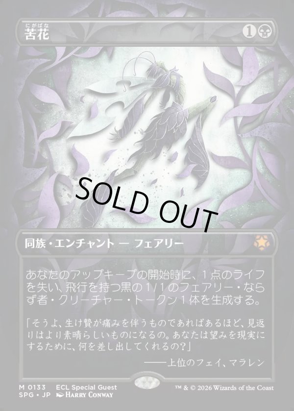 画像1: 【日本語版】苦花/Bitterblossom (1)