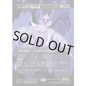 画像: 【Foil】【日本語版】フェアリーの忌み者/Faerie Macabre