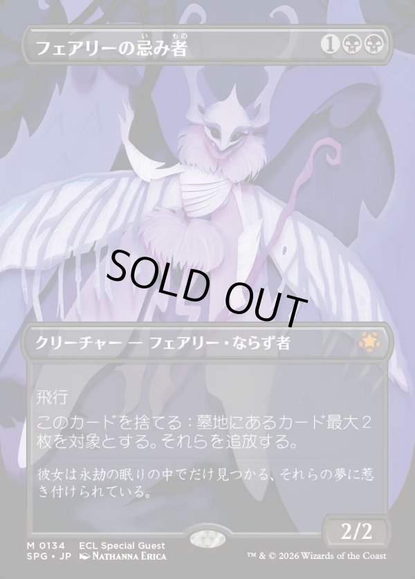 画像1: 【Foil】【日本語版】フェアリーの忌み者/Faerie Macabre (1)