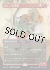 画像: 【Foil】【日本語版】ゴブリンの酋長/Goblin Chieftain