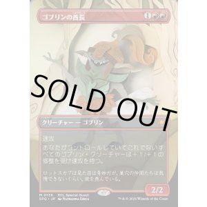 画像: 【Foil】【日本語版】ゴブリンの酋長/Goblin Chieftain