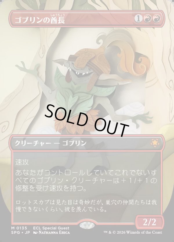 画像1: 【日本語版】ゴブリンの酋長/Goblin Chieftain (1)