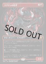 画像: 【日本語版】ゴブリンの名手/Goblin Sharpshooter