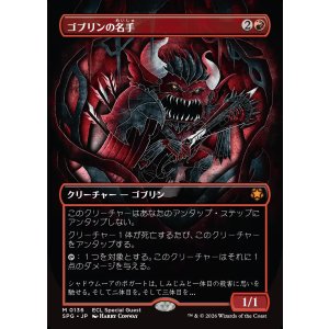 画像: 【Foil】【日本語版】ゴブリンの名手/Goblin Sharpshooter