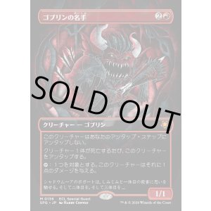 画像: 【日本語版】ゴブリンの名手/Goblin Sharpshooter