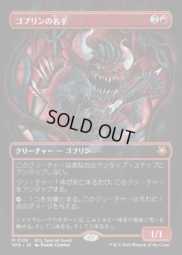 画像1: 【Foil】【日本語版】ゴブリンの名手/Goblin Sharpshooter (1)