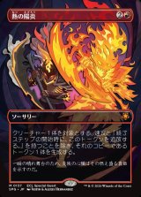 画像: 【日本語版】熱の陽炎/Heat Shimmer