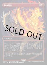 画像: 【Foil】【日本語版】熱の陽炎/Heat Shimmer