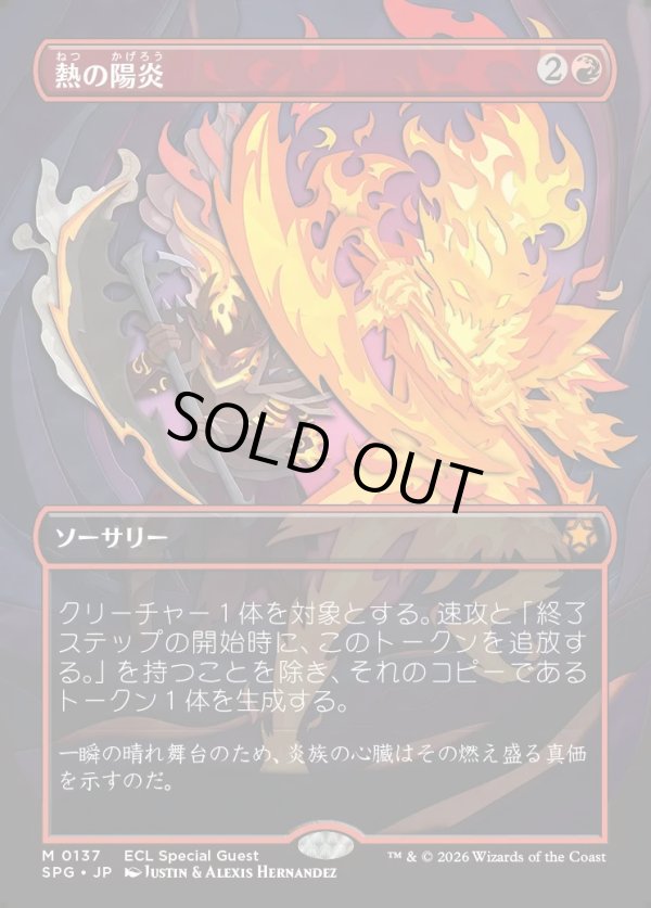 画像1: 【日本語版】熱の陽炎/Heat Shimmer (1)