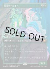 画像: 【Foil】【日本語版】献身のドルイド/Devoted Druid