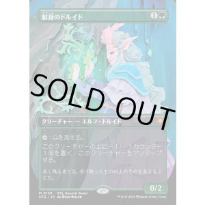 画像: 【Foil】【日本語版】献身のドルイド/Devoted Druid