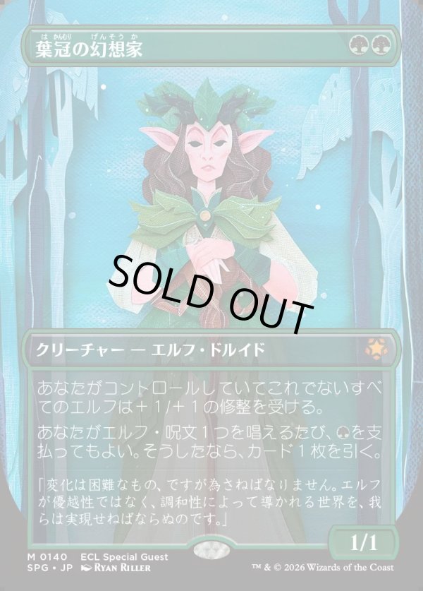 画像1: 【日本語版】葉冠の幻想家/Leaf-Crowned Visionary (1)