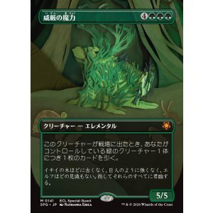 画像: 【Foil】【日本語版】威厳の魔力/Regal Force