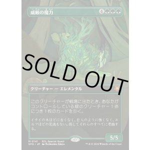 画像: 【Foil】【日本語版】威厳の魔力/Regal Force