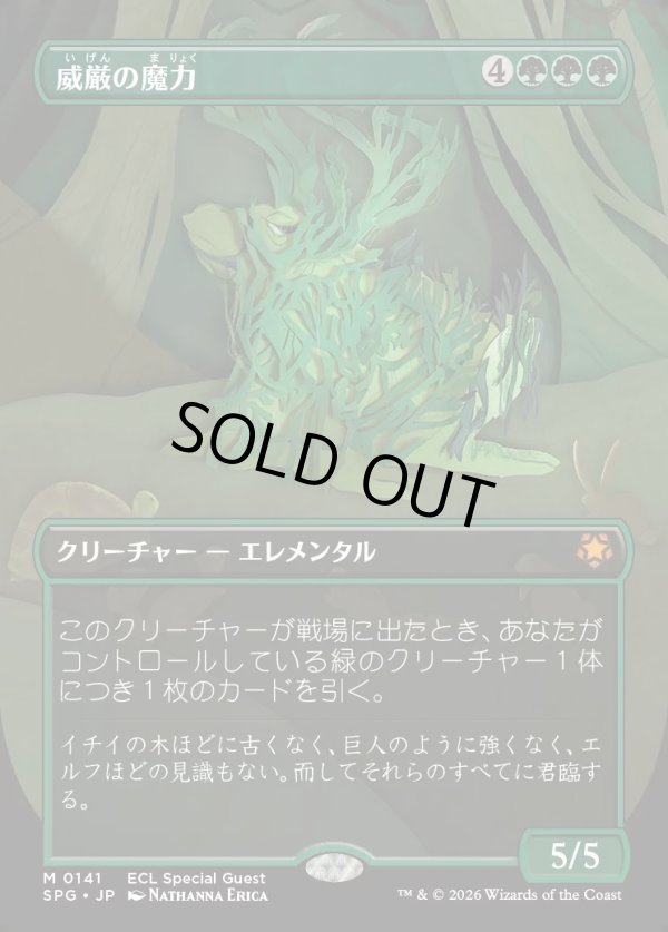 画像1: 【日本語版】威厳の魔力/Regal Force (1)