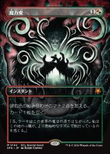 画像: 【Foil】【日本語版】魔力変/Manamorphose