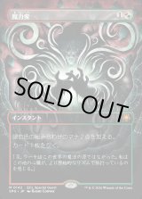 画像: 【日本語版】魔力変/Manamorphose