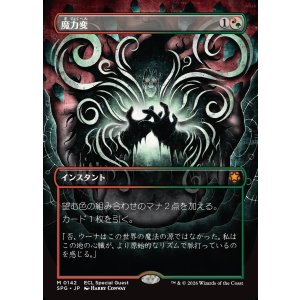 画像: 【Foil】【日本語版】魔力変/Manamorphose