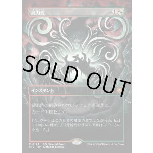 画像: 【日本語版】魔力変/Manamorphose