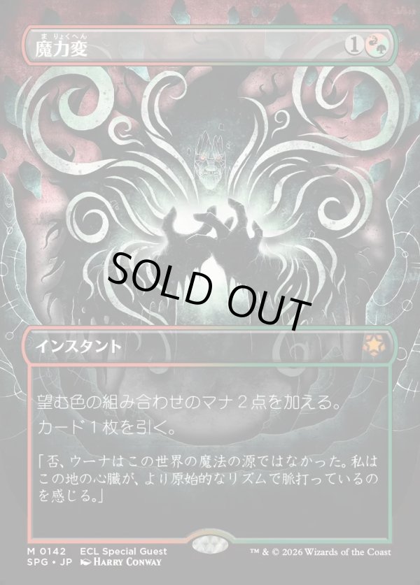 画像1: 【日本語版】魔力変/Manamorphose (1)