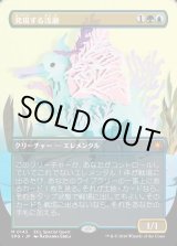 画像: 【Foil】【日本語版】発現する浅瀬/Risen Reef