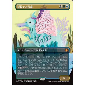 画像: 【日本語版】発現する浅瀬/Risen Reef