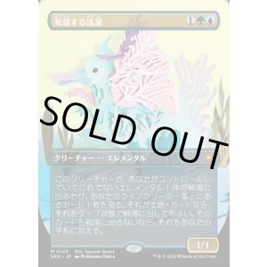 画像: 【Foil】【日本語版】発現する浅瀬/Risen Reef