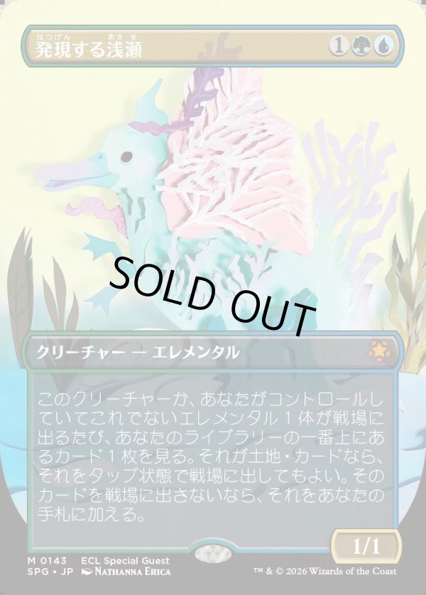 画像1: 【Foil】【日本語版】発現する浅瀬/Risen Reef (1)