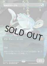 画像: 【Foil】【日本語版】ぬめるボーグル/Slippery Bogle