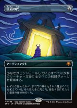 画像: 【日本語版】巨岩の門/Dolmen Gate