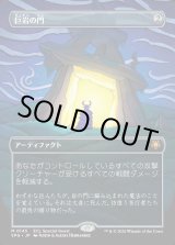画像: 【Foil】【日本語版】巨岩の門/Dolmen Gate
