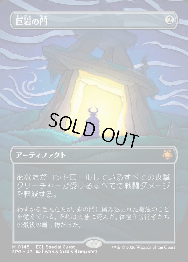 画像1: 【Foil】【日本語版】巨岩の門/Dolmen Gate (1)