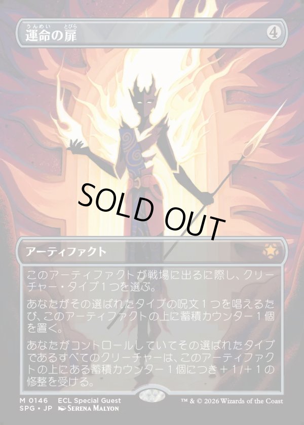 画像1: 【Foil】【日本語版】運命の扉/Door of Destinies (1)