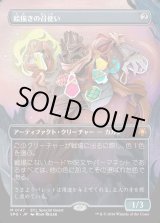 画像: 【Foil】【日本語版】絵描きの召使/Painter's Servant