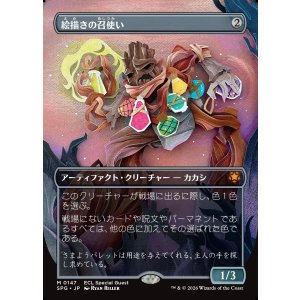 画像: 【日本語版】絵描きの召使い/Painter's Servant