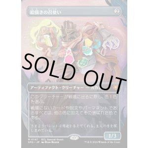 画像: 【Foil】【日本語版】絵描きの召使/Painter's Servant