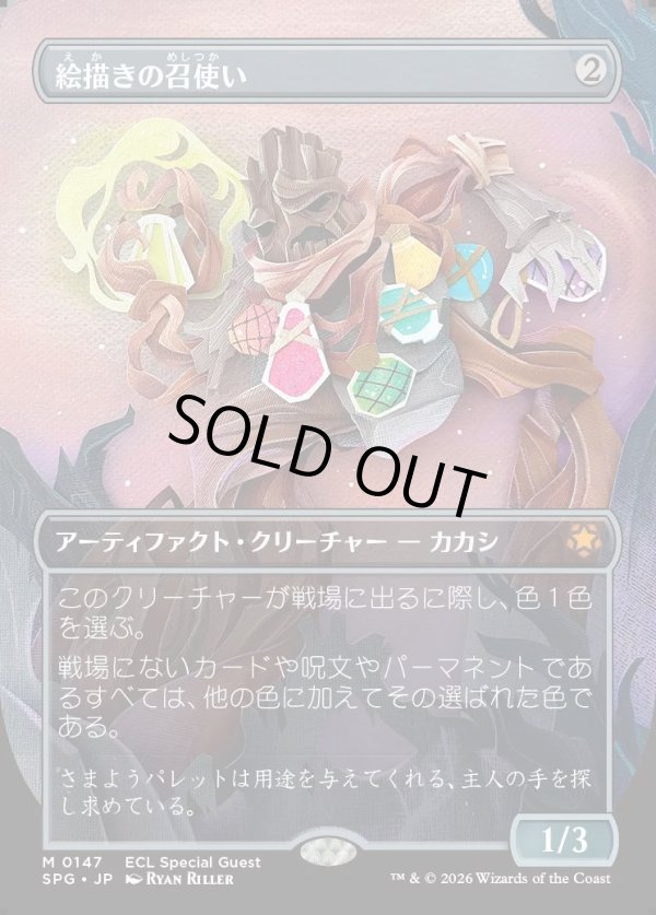 画像1: 【日本語版】絵描きの召使/Painter's Servant (1)