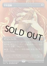 画像: 【Foil】【日本語版】千年霊薬/Thousand-Year Elixir