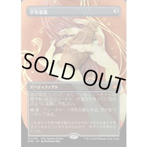 画像: 【Foil】【日本語版】千年霊薬/Thousand-Year Elixir