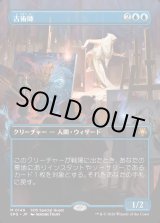 画像: 【日本語版】【ボーダーレス】古術師/Archaeomancer