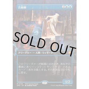 画像: 【日本語版】【ボーダーレス】古術師/Archaeomancer